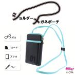 【初音ミク】ショルダーメガネポーチ スマホ カード ペン