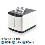 サーマルプリンター WS-T371U ラベルプリンター レシートプリンター 兼用 和信テック ラベル印刷機 ラベラー POSレジプリンター 業務用【紙幅：20-80mm】