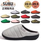 SUBU サンダル スブ 冬用サンダル メンズ レディース 冬秋 スリッパ ダウンスリッパ ルームシューズ 外履き 内履き 撥水 防汚 ボア もこもこ サボ 正規品