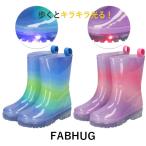 Yahoo! Yahoo!ショッピング(ヤフー ショッピング)爆買 光る 長靴 キッズ 女の子 男の子 子供靴 レインブーツ FABHUG ファブハグ 5711504 靴 ブルー ピンク 通園 安全 雨の日 梅雨 セール