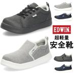 ショッピング安全靴 安全靴 EDWIN エドウィン 靴 メンズ 260 261 ワークシューズ 軽量 スニーカー スリッポン 紐靴 ネイビー ブラック グレー