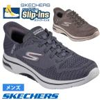 スケッチャーズ スリップインズ メンズ スニーカー ウォーキングシューズ SKECHERS 靴 普通幅 ゴーウォーク アーチフィット 2.0 216601 CCRD TPE ハンズフリー