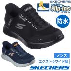 スケッチャーズ スリップインズ メンズ ゴーウォーク フレックス ウォータープルーフ 216330WW BBK NVY ハンズフリー スニーカー 防水 幅広 SKECHERS