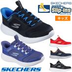 スケッチャーズ スリップインズ キッズ ジュニア スニーカー 男の子 女の子 運動靴 黒 ハンズフリー SKECHERS GO RUN ゴー ラン 400 V2 403899L 303855L