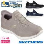 スケッチャーズ スリップインズ レディース 幅広 ワイド幅 スニーカー スリッポン 黒 ハンズフリー SKECHERS Slip-ins サミッツ クラッシーナイト 150128W