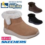 スケッチャーズ スリップインズ レディース ブーツ オンザゴー ステラ Slip−ins ハンズフリー 靴 SKECHERS ONTHEGOST 144740 防水 撥水 防滑 防寒 ノーマル幅