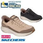 スケッチャーズ スリップインズ レディース スニーカー コンツアーフォームコージーフィットレオパード ドリーム 靴 ノーマル幅 SKECHERS Slip-ins 150419