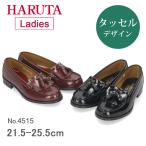 ローファー レディース ハルタ 4515 HARUTA 学生 （サイズ交換OK） 2E タッセルローファー 黒 ブラック ローター 通学 靴 定番 学生靴