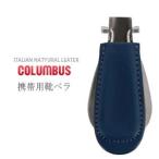 靴べら 携帯 メタルシューホーン コロンブス COLUMBUS 靴 靴ベラ 本革 おしゃれ 71060 ネイビー 青