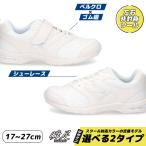 瞬足 シュンソク 白/白 上履き JJ-184 SJJ1840 2E キッズ ジュニア スニーカー 子供用運動靴 通学靴