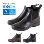 レインブーツ ビジネスブーツ メンズ 完全防水 サイドゴア ブラック ダークブラウン TR-744 TRACKERS 梅雨 雨 通勤 通学 長靴 防滑