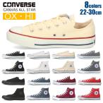 ショッピングワンスター コンバース オールスター ハイカット ローカット スニーカー レディース メンズ 紐 CONVERSE OX HI キャンバス CANVAS ALL STAR 靴 定番 国内正規品 JPN印有り