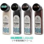 コロンブス ナイトリキッド 靴クリーム ツヤ革用 液体靴クリーム COLUMBUS 靴 お手入れ ツヤ出し 靴磨き 保革 10130 ビジネスシューズ
