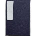 .. печать .B6 штамп рука .. японская бумага темно-синий цвет 