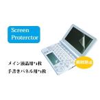 カシオ電子辞書 CASIO Ex-word XD-Bシリーズ用液晶保護フィルム 防指紋加工 反射防止 抗菌 気泡ゼロに「542-0005-01」