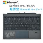 Surface pro3/4/5/6/7専用 キーボード bluetooth キーボードタッチパッド搭載 無線式 バッテリー内蔵 usb充電式 静音 ワイヤレスキーボード 90日品質保証