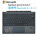 ショッピングキーボード Surface pro3/4/5/6/7専用 キーボード bluetooth キーボードタッチパッド搭載  無線式 バッテリー内蔵 usb充電式 静音 ワイヤレスキーボード  90日品質保証