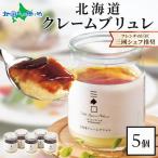 三國推奨 北海道クレームブリュレ�