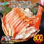 蟹 ギフト カニ ズワイガニ ボイル ビードロカット800g 足 かに ボイル カット済み 海鮮 gift set