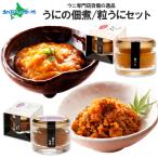 うにの佃煮40g&粒うに40gセット うに むらかみ ウニ 瓶 詰 雲丹 お取り寄せ グルメ ギフト
