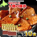 十勝名物 豚丼 タレ付