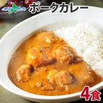 ショッピングお年賀 お年賀 弟子屈 ポークカレー 4食セット 業務用 レトルト カレー gift set 北海道 お取り寄せ グルメ