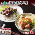 北海道 豚角煮丼 ギフト セット 豚 角煮 味噌漬 醤油漬 おかず お惣菜 レンジ お肉 食べ物 バルナバハム
