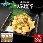 . лет . подарок .. соль .180g 3 пакет Hokkaido цубугаи икра сельди ..... предмет морепродукты деликатес sake рис гарнир рефрижератор 