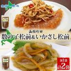 御中元ギフト 北海道 数の子松前&いかさし松前 2種 セット 180g 各1袋 手作り 松前漬け 海鮮 珍味 お酒 おつまみ