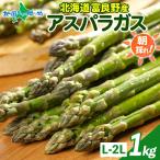(5 месяц последняя декада -6 месяц средний .) Hokkaido производство зеленый спаржа L-2L размер 1kg Hokkaido aspala предварительный заказ распродажа 