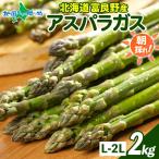 (5 месяц последняя декада -6 месяц средний .) Hokkaido производство зеленый спаржа L-2L размер 2kg Hokkaido aspala предварительный заказ распродажа 