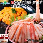 カニ 紅ズワイ棒ポーション500g チリ産雲丹100g セット かに 蟹 紅 ズワイガニ うに 生ウニ 海鮮 ギフト