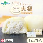  японские сладости нежный creamy сырой большой удача простой подарок BOX 6 шт /12 шт День матери День отца крем большой удача рефрижератор 