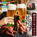 父の日 ギフト 網走ビール 2種 350ml �