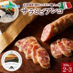 салями Bianco 100g(2 шт /3 шт ) салями сосиски . земля производство Hokkaido земля производство еда закуска 