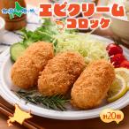  Hokkaido море . крем короккэ 5 штук 4 пакет креветка .. белый креветка крем короккэ отель shef.. Sapporo 