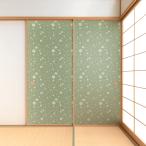 【送料無料】【本襖・和襖】waccara