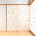 【送料無料】【本襖・和襖】waccara