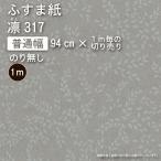 [ клей нет ].[ цветок (Hana)]*.317 - действительный ширина 94cm×. нравится . метров число * клей нет *1m на. цена 