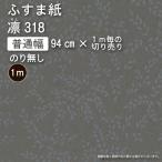 [ клей нет ].[ цветок (Hana)]*.318 - действительный ширина 94cm×. нравится . метров число * клей нет *1m на. цена 