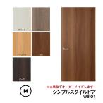 ショッピングssd シンプルスタイルドア  WB-01（窓なし）【M】（仕上Ｈ601〜1820迄・仕上げW920迄）※1枚の価格 ※プロ用 ポイント利用 expoint01