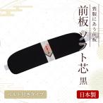 前板黒ベルト付喪服着付け着物きもの...