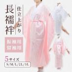 長襦袢振袖用留袖用ピンク白SML2...