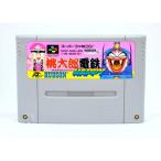 【中古】電池交換済み SFC 桃太郎電鉄ハッピー HAPPY  [Sランク] ソフトのみ スーパーファミコン ソフト ハドソン HUDSON 桃鉄