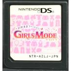 【中古】 DS わがままファッション GIRLS MODE ガールズモード ソフトのみ NINTENDO DS 中古 ニンテンドー