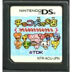【中古】 DS チョコ犬のお店 パティシエ＆スィーツショップゲーム ソフトのみ NINTENDO DS 中古 ニンテンドー