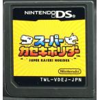 【中古】 DS スーパー カセキホリダー ソフトのみ NINTENDO DS 中古 ニンテンドー super kaseki horider