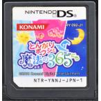 【中古】 DS とんがりボウシと魔法の365にち あつめるブック ソフトのみ NINTENDO DS 中古 ニンテンドー