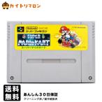 SFC スーパーマリオカート ソフトのみ スーパーファミコン