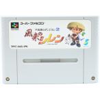 SFC 不思議のダンジョン２ 風来のシレン ソフト スーパーファミコン  中古